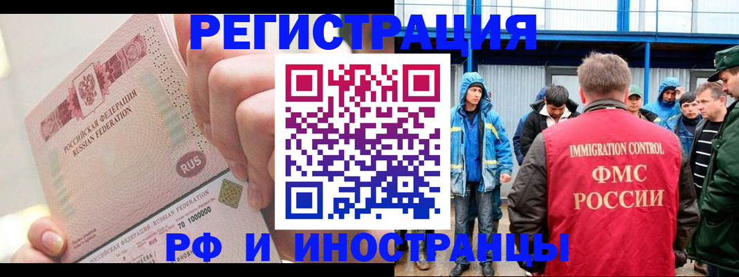 миграционный учет в Гороховце